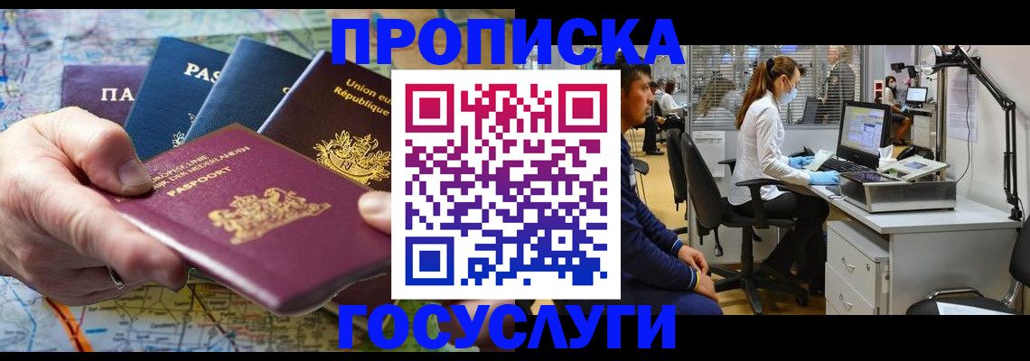 прописка ребенка в Прохладном