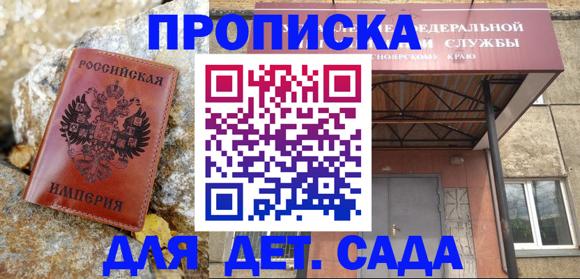 прописка в квартире в Прохладном