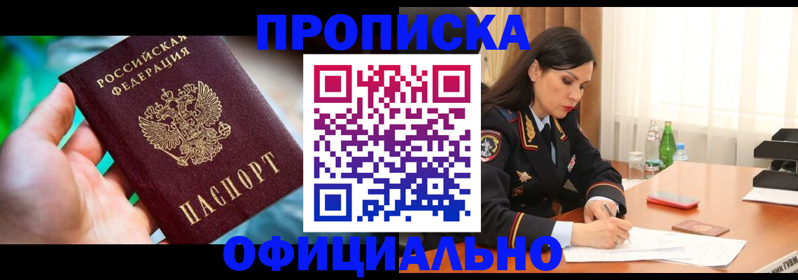 прописка паспорт в Прохладном