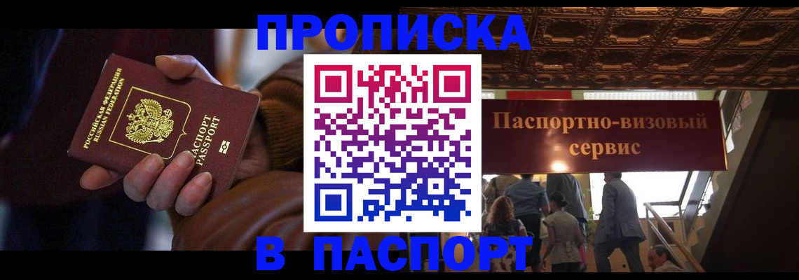 прописка в квартире в Прохладном