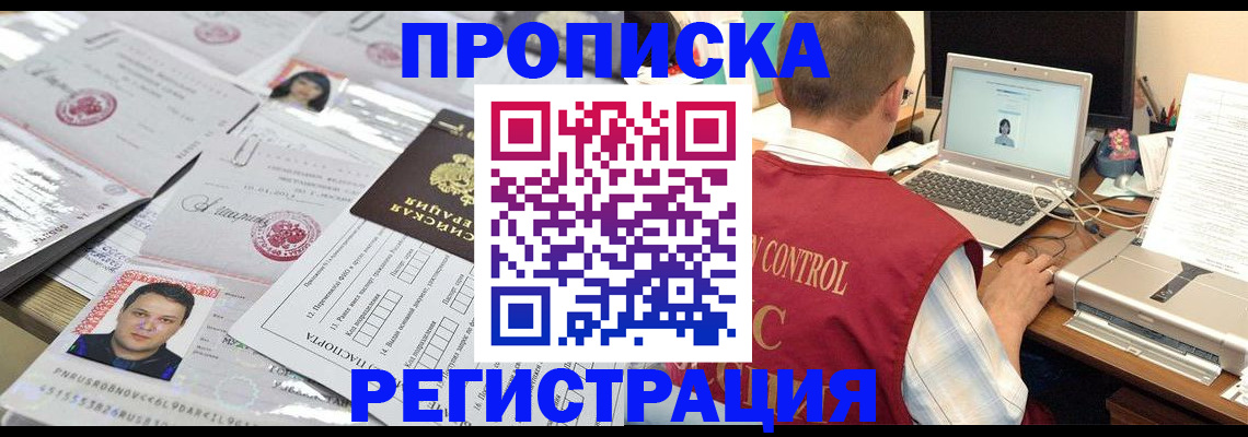 где прописаться в Прохладном