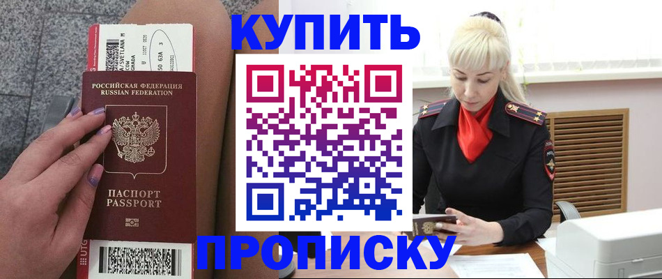 временная регистрация надежно в Прохладном