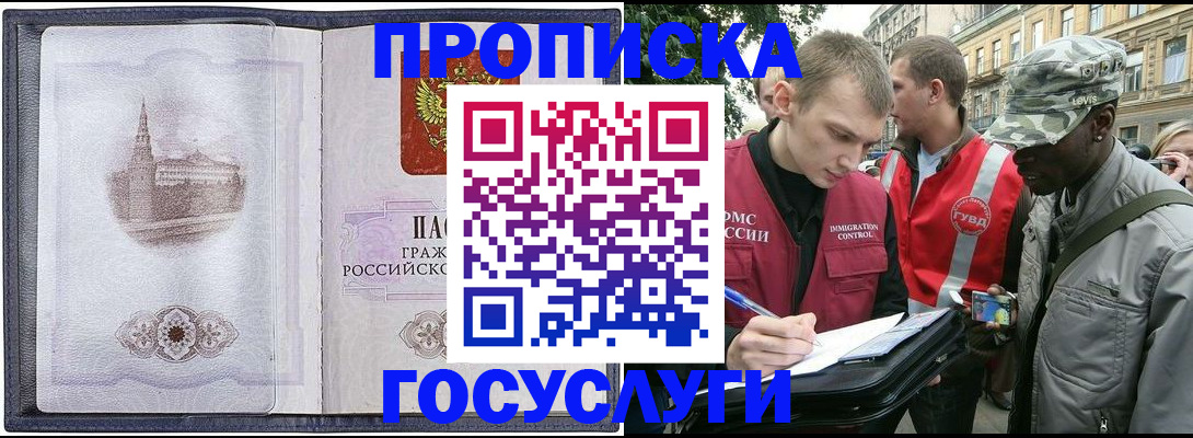 прописка 2025 в Прохладном