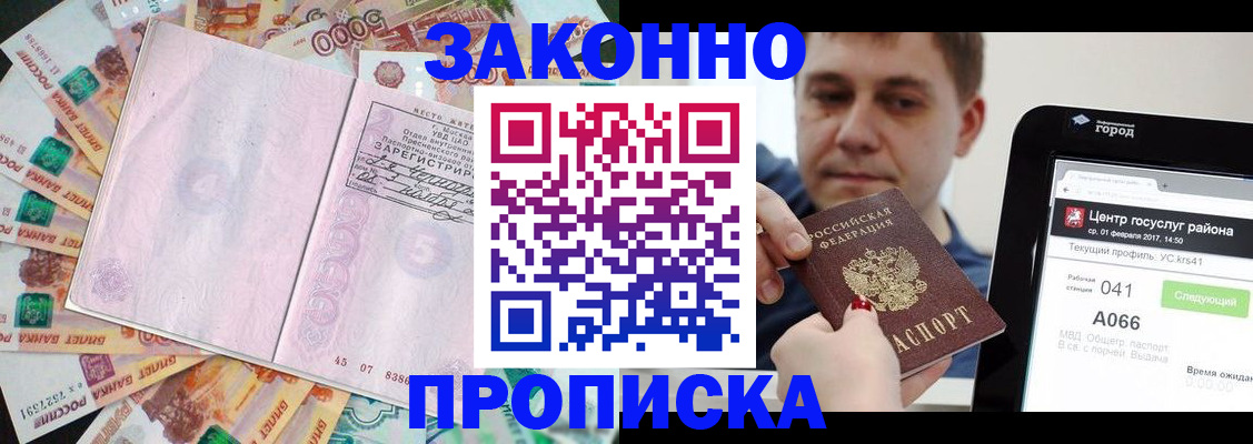 прописка для кредита в Прохладном