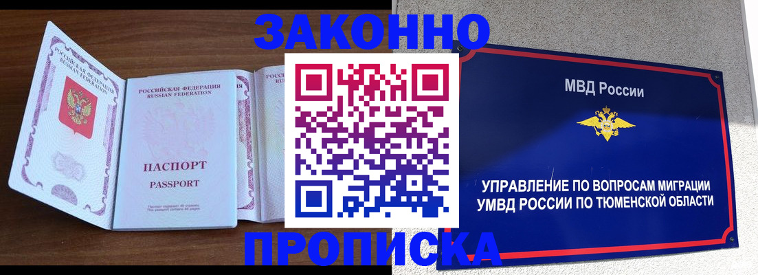 временная регистрация законно в Прохладном