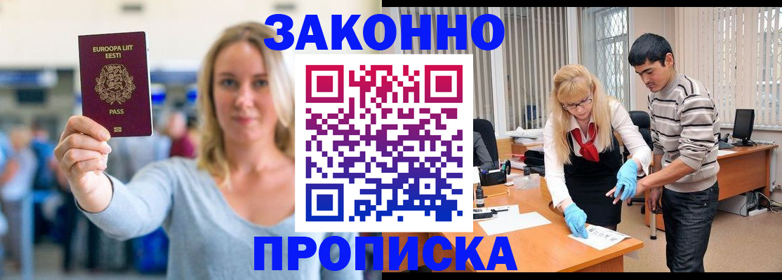 временная регистрация гарантия в Прохладном