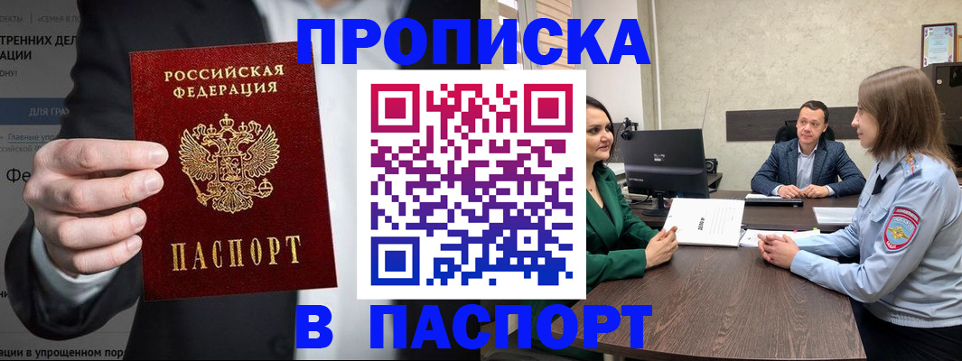 временная регистрация законно в Прохладном